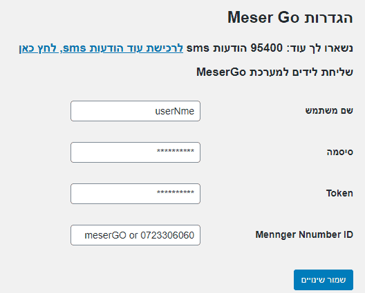 הגדרות מסר גו