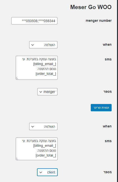 מסר גו MESER