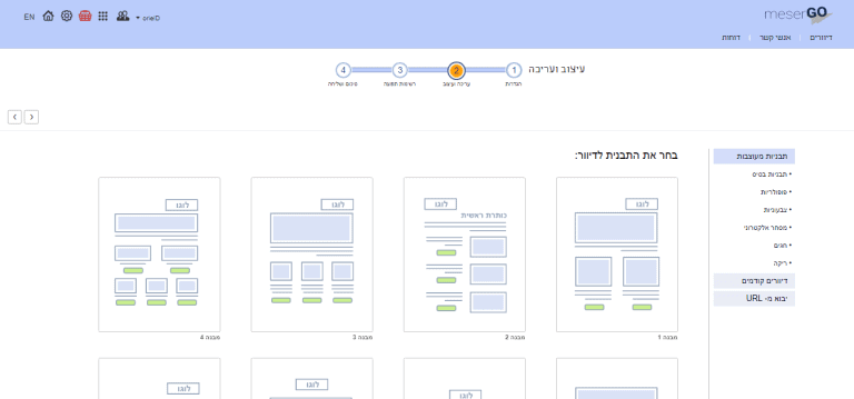 בחירת תבנית לדיוור