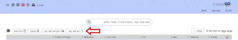 כאן לוחצים לייבוא אנשי קשר