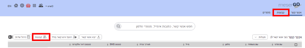 כאן לוחצים על קטגוריית קבוצות במערכת מסר גו